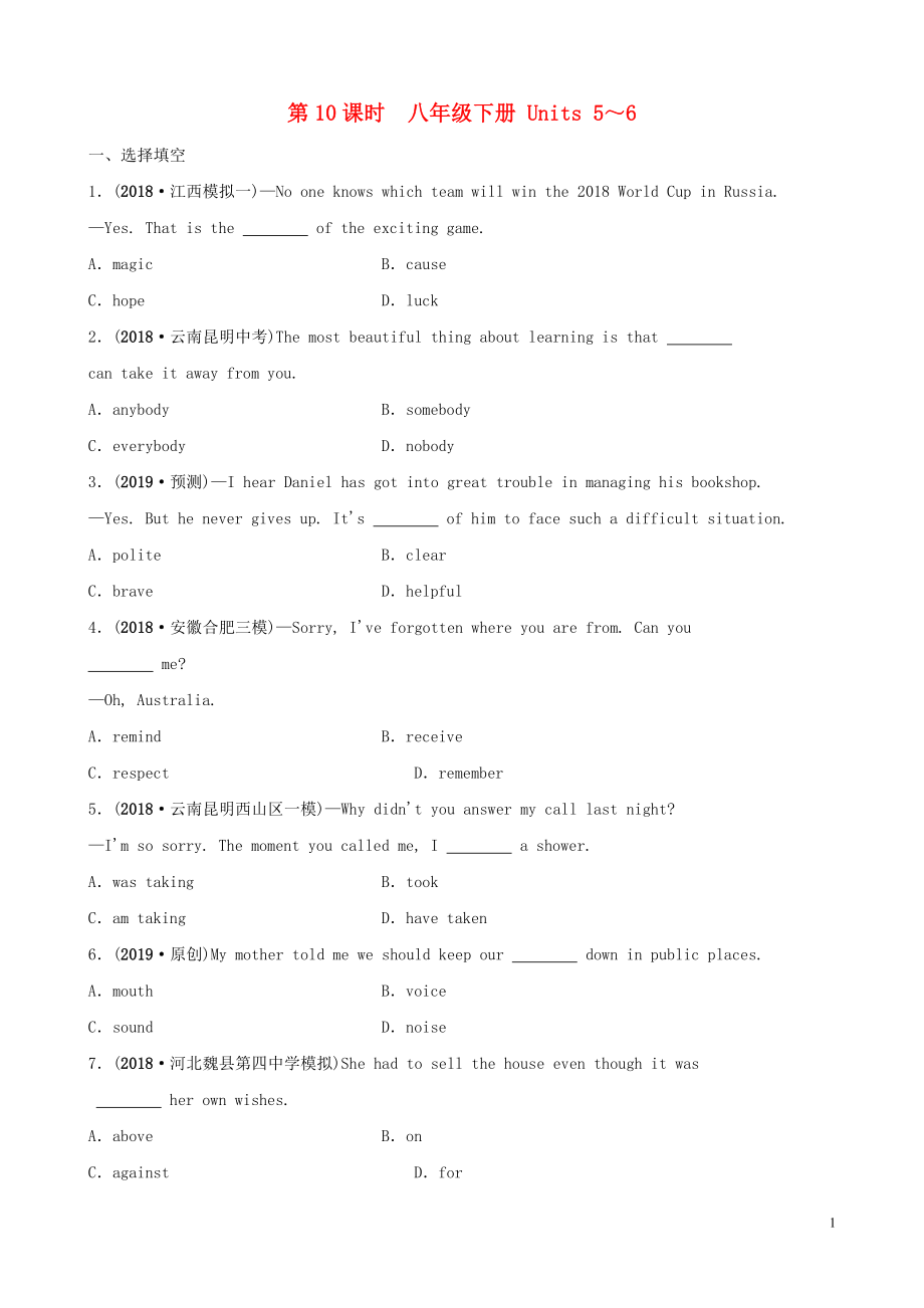 山東省濱州市2019年中考英語總復(fù)習(xí) 第10課時(shí) 八下 Units 5-6習(xí)題_第1頁(yè)