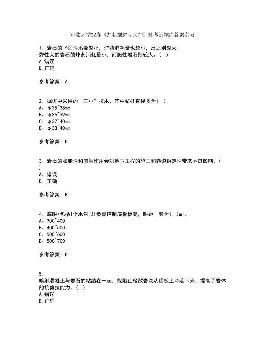 东北大学22春《井巷掘进与支护》补考试题库答案参考19_第1页