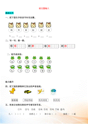 2022-2022學(xué)年二年級(jí)語文上冊 語文園地八同步練習(xí) 新人教版