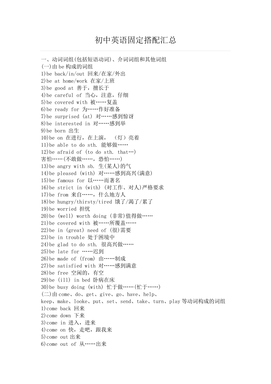 初中英语固定搭配汇总(2015最新版)_第1页