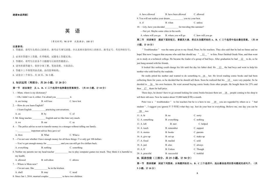 最新湖南省中考英语猜题试卷(有答案)_第1页