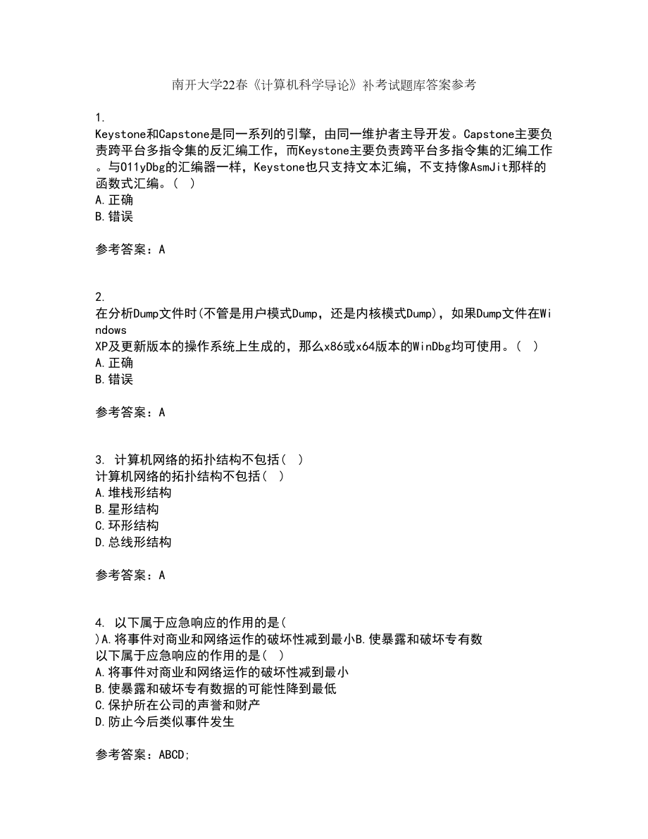 南开大学22春《计算机科学导论》补考试题库答案参考82_第1页