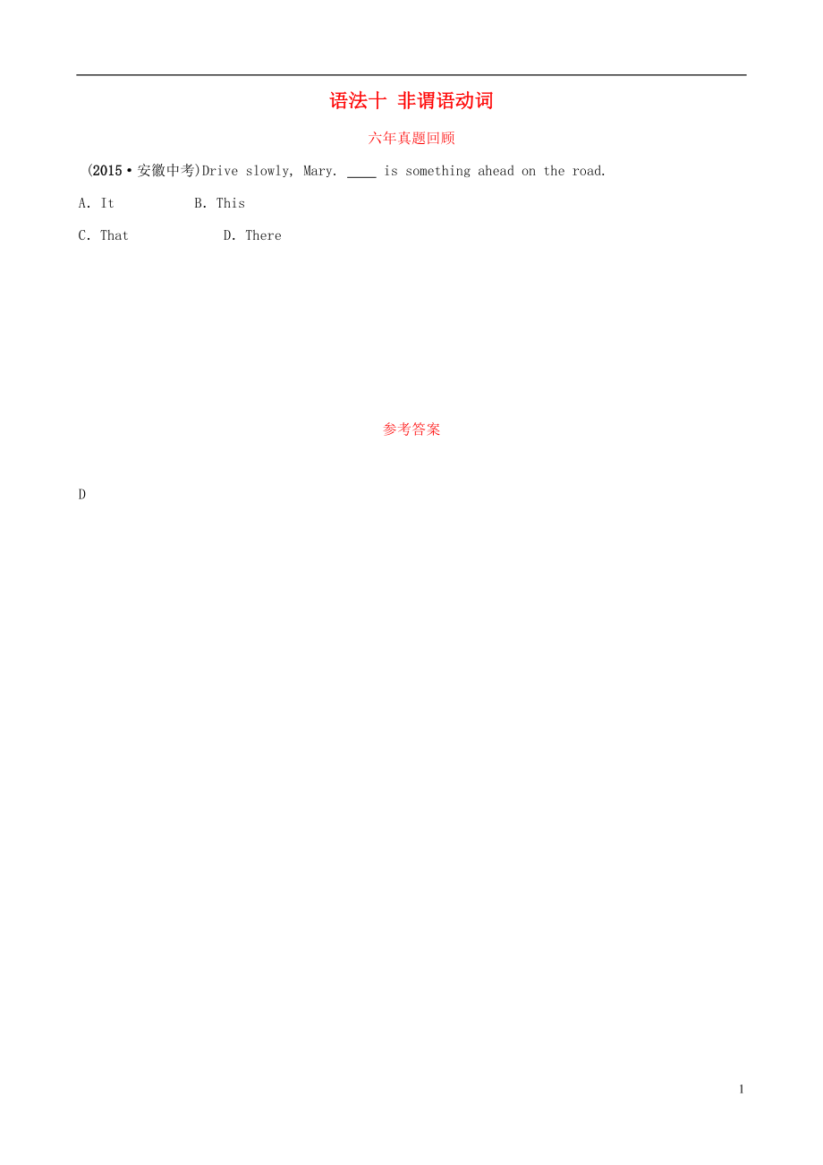 安徽省2019年中考英語總復(fù)習(xí) 語法專項復(fù)習(xí) 語法十 非謂語動詞六年真題回顧_第1頁