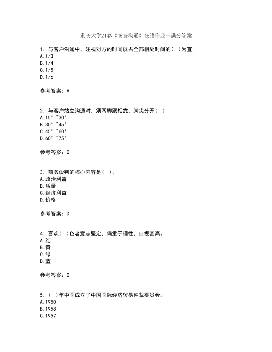 重庆大学21春《商务沟通》在线作业一满分答案57_第1页