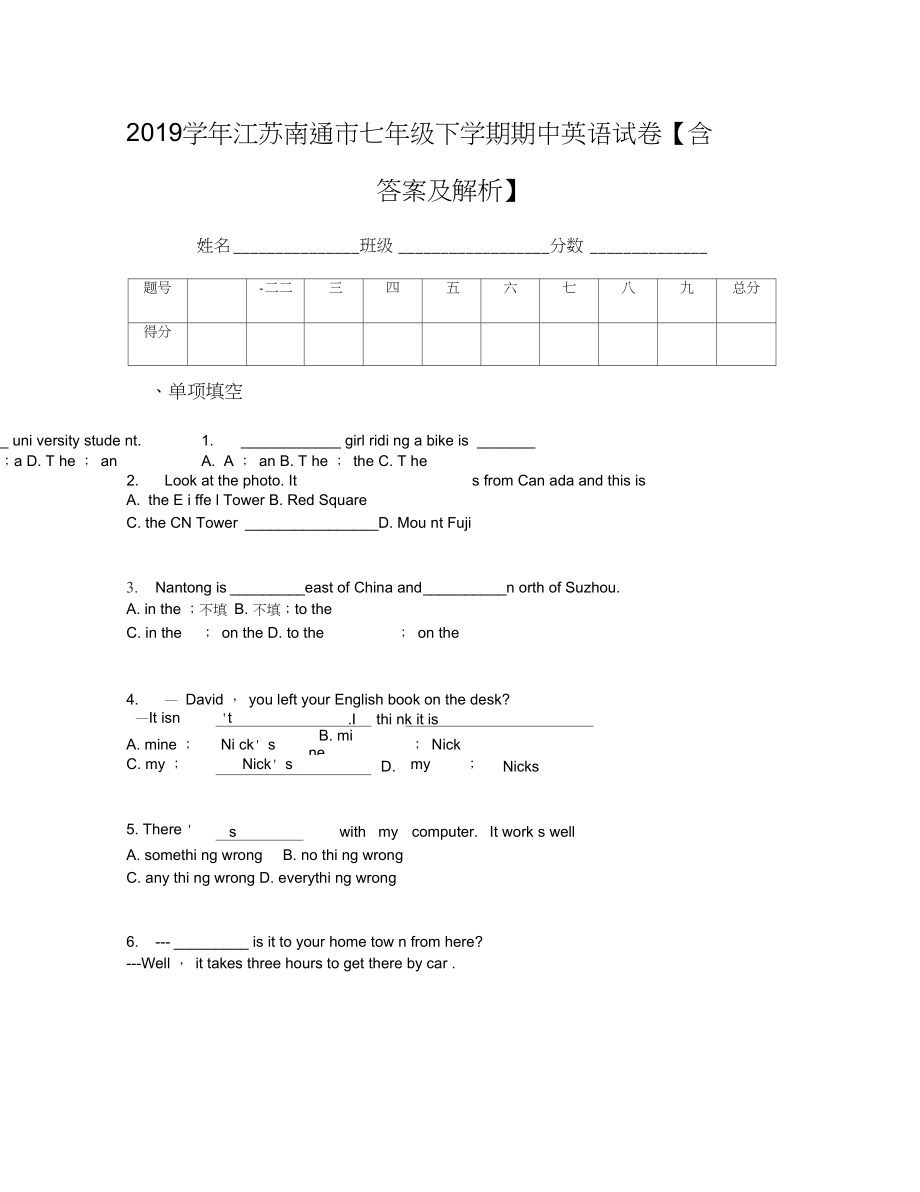 江苏南通市七年级下学期期中英语试卷含答案及解析_第1页