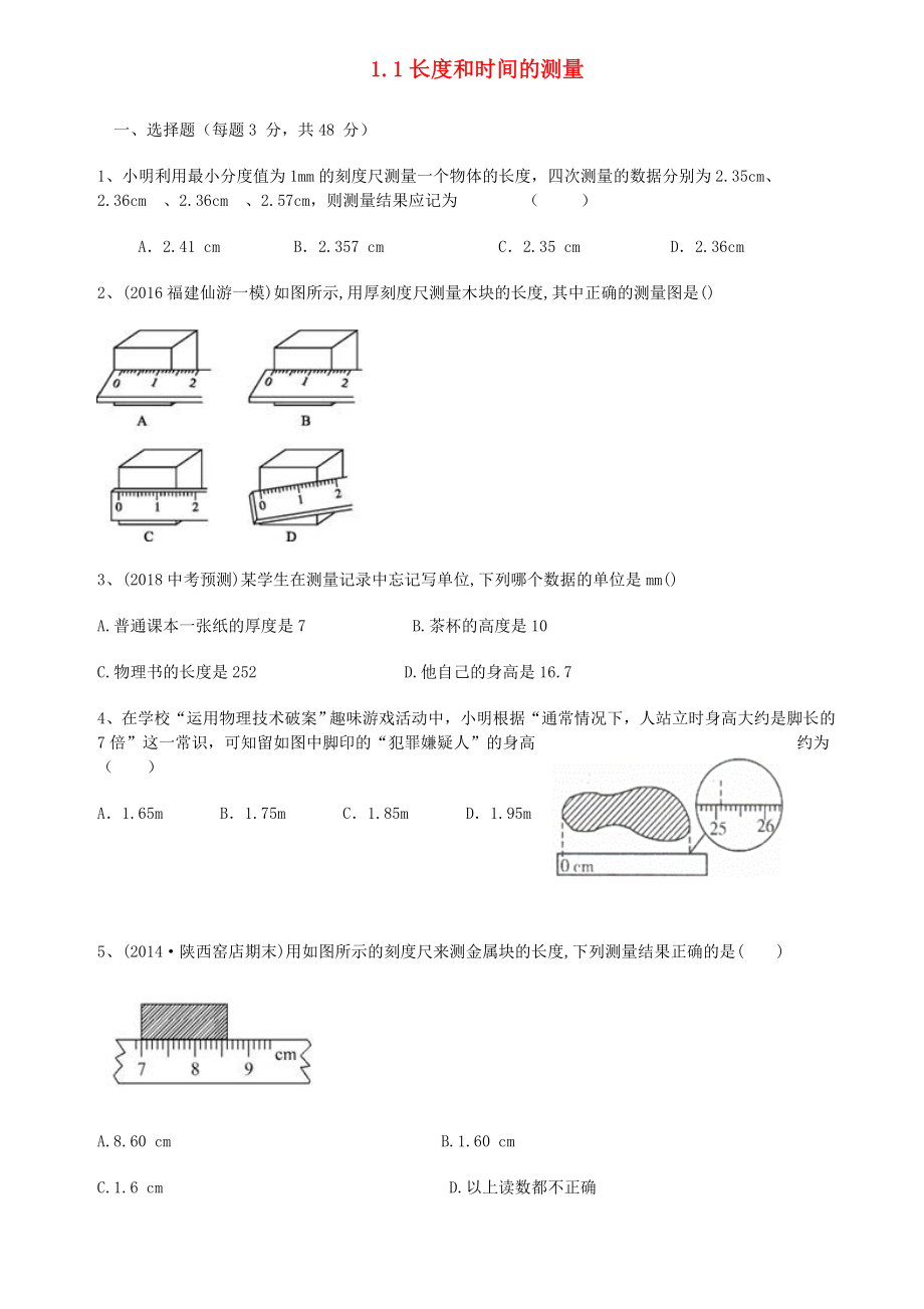 广东省深圳市2018_2019年八年级物理上册1.1长度和时间测量状元培优训练题新人教版_第1页