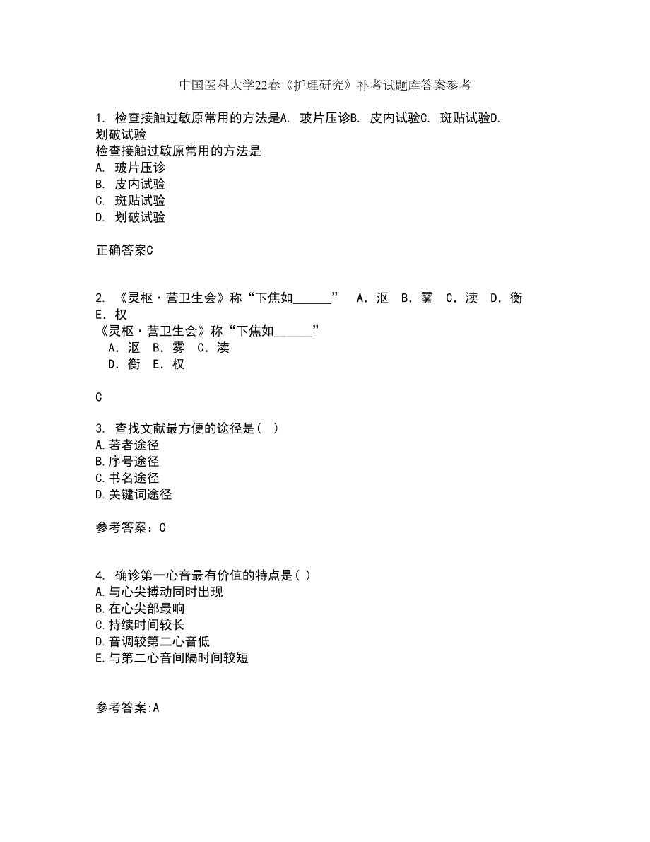 中国医科大学22春《护理研究》补考试题库答案参考99_第1页