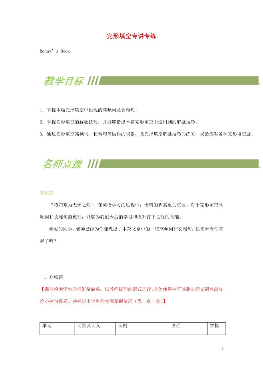 北京市朝陽(yáng)區(qū)2019年中考英語(yǔ)二輪復(fù)習(xí) 完形填空專(zhuān)講專(zhuān)練_第1頁(yè)