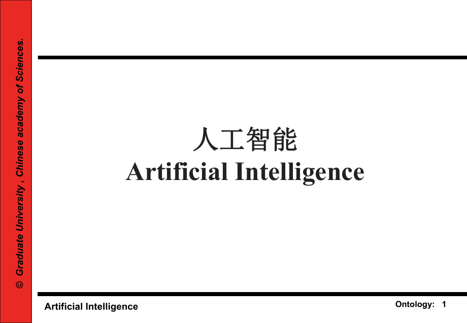 人工智能ArtificialIntelligence_第1页