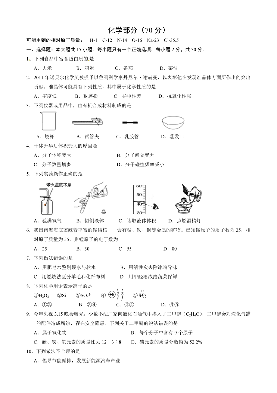 江苏省盐城市2012年中考化学试题_第1页