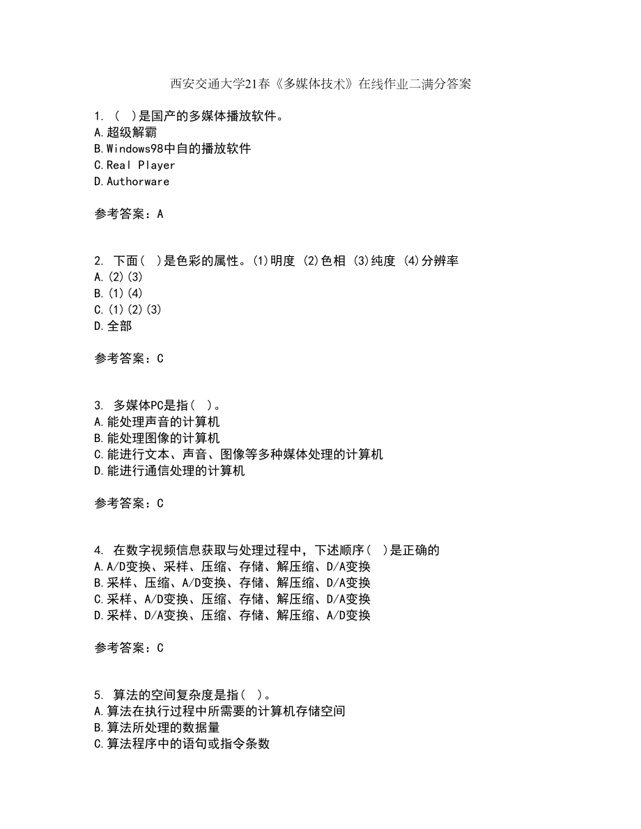 西安交通大学21春《多媒体技术》在线作业二满分答案_15_第1页