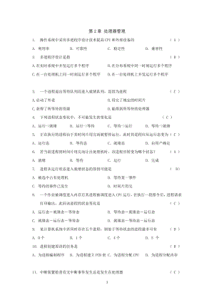 第2章 處理器管理 練習(xí)題