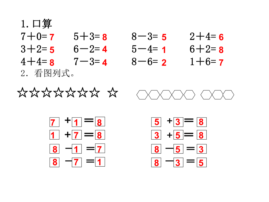 小学数学一年级上册第八单元第10课时得数是9的加法与相应的减法_第1页