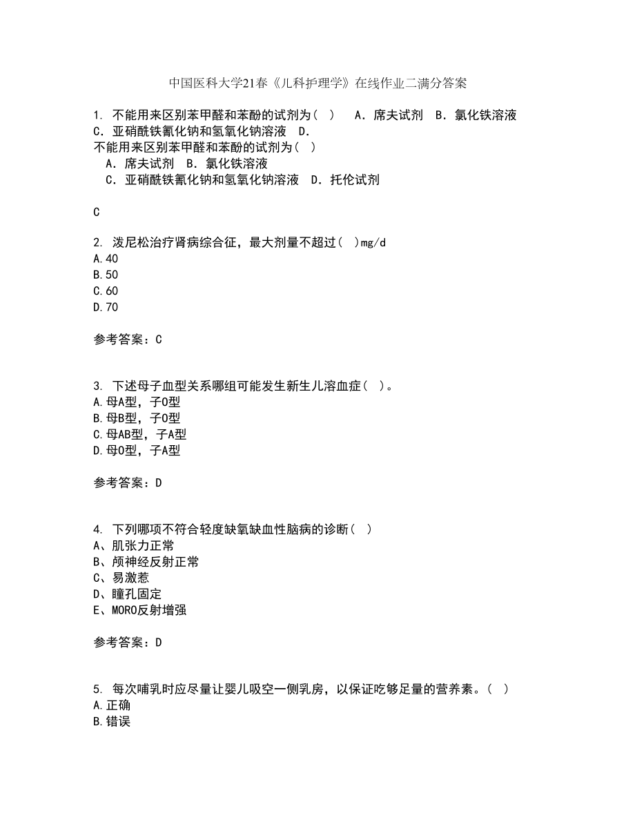 中国医科大学21春《儿科护理学》在线作业二满分答案21_第1页