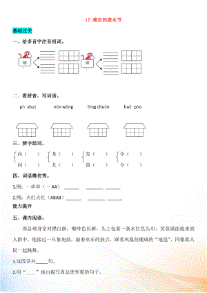 2022-2022學年二年級語文上冊 課文5 17 難忘的潑水節(jié)同步練習 新人教版