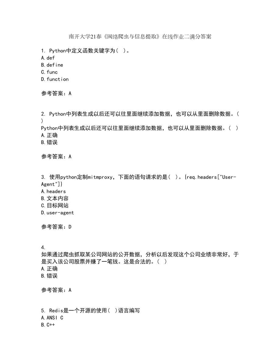 南开大学21春《网络爬虫与信息提取》在线作业二满分答案89_第1页