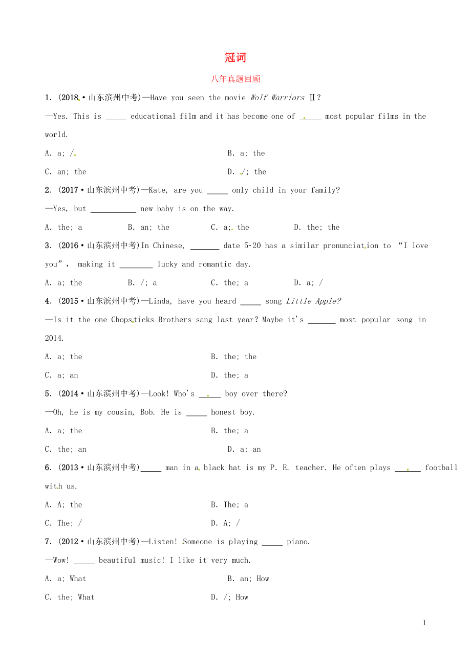 山東省濱州市2019年中考英語語法專項復(fù)習(xí) 語法一 冠詞八年真題回顧_第1頁