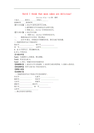山西省運(yùn)城市垣曲縣九年級英語全冊 Unit 2 I think that mooncakes are delicious（第1課時(shí)）學(xué)案（無答案）（新版）人教新目標(biāo)版