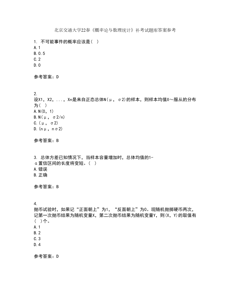 北京交通大学22春《概率论与数理统计》补考试题库答案参考42_第1页