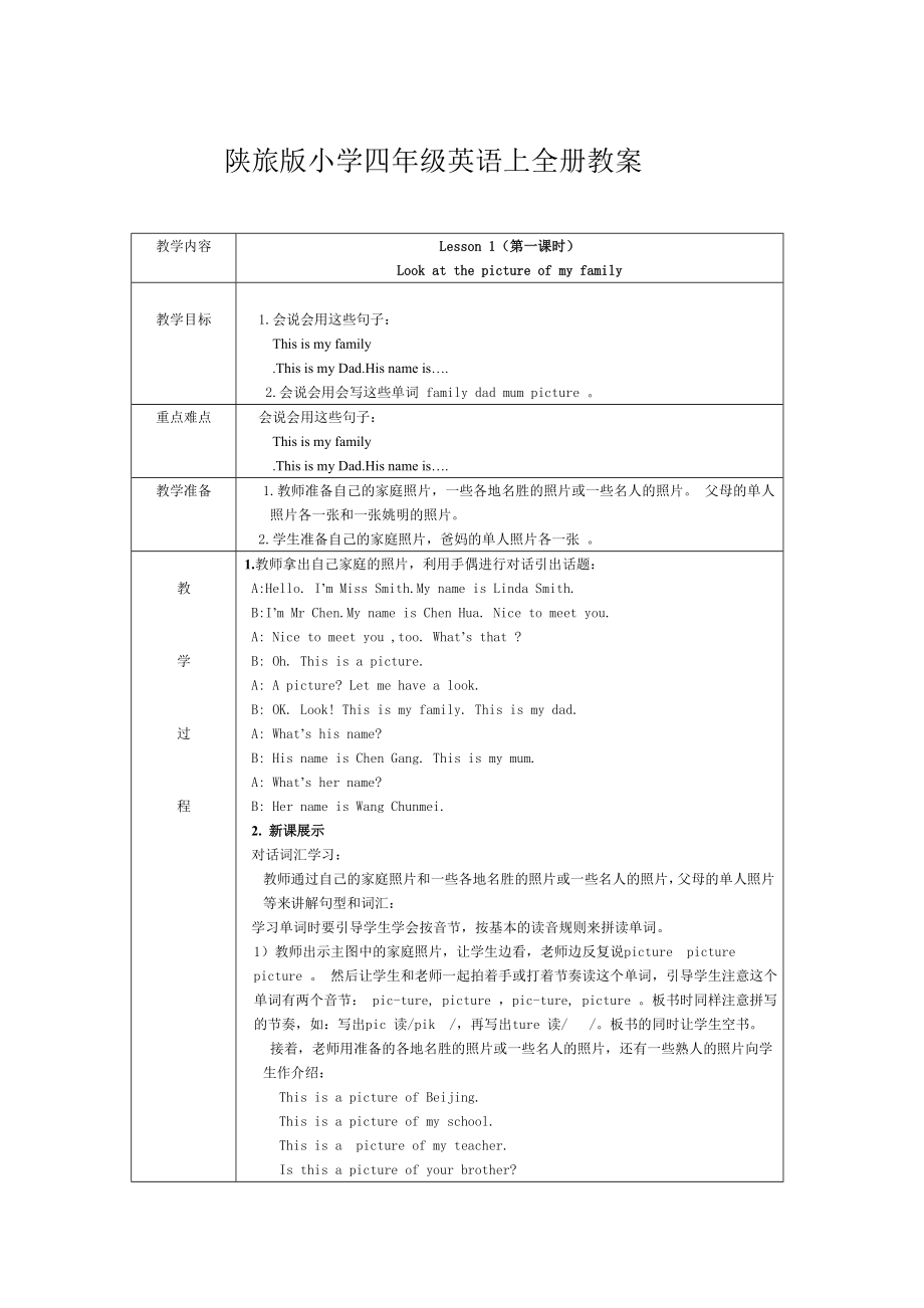 陕旅版小学英语四年级上册教学设计全册_第1页