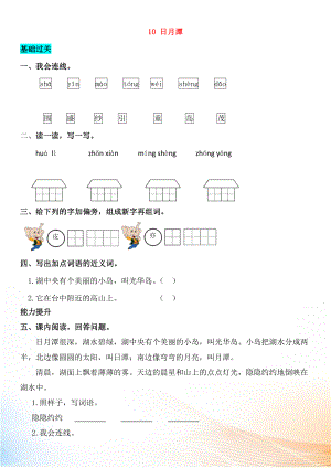 2022-2022學(xué)年二年級(jí)語(yǔ)文上冊(cè) 課文3 10 日月潭同步練習(xí) 新人教版