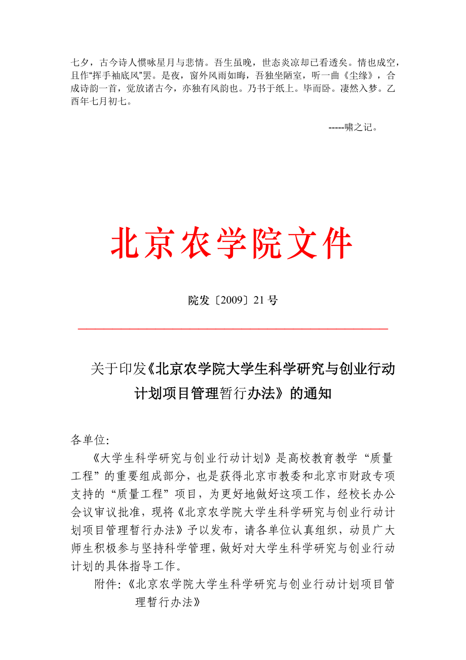 Bvlpsoo关于《北京农学院大学生科学研究与创业行动计划项目管理_第1页