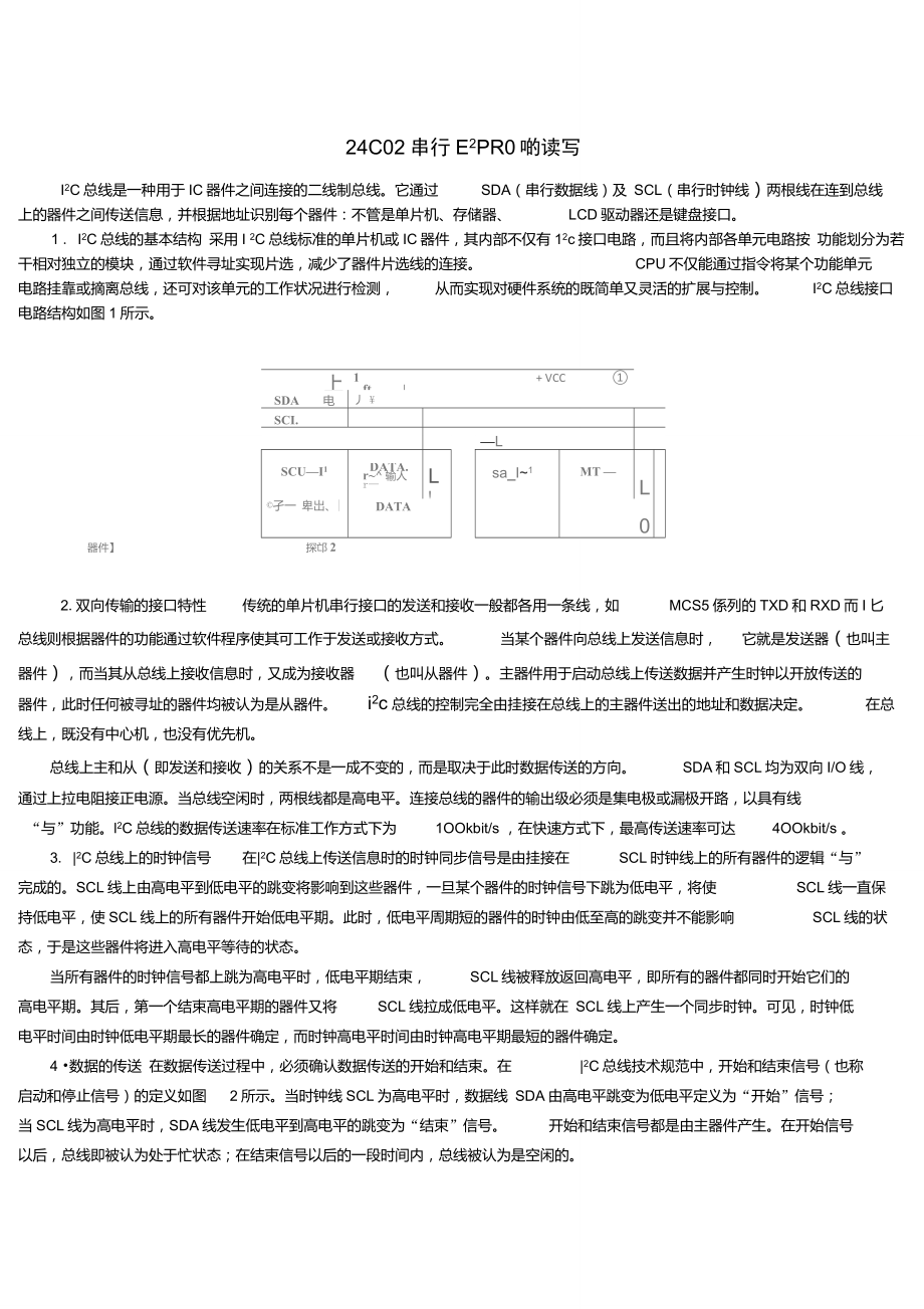 24C04中文资料_第1页