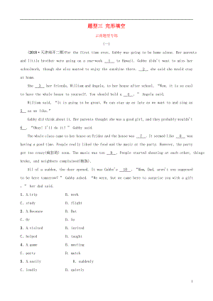 云南省2019年中考英語(yǔ)總復(fù)習(xí) 第3部分 云南題型復(fù)習(xí) 題型三 完形填空題型專練