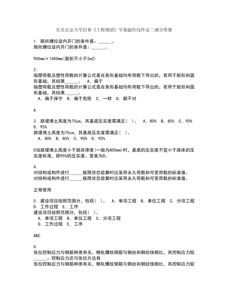 东北农业大学21春《工程地质》学基础在线作业二满分答案51_第1页