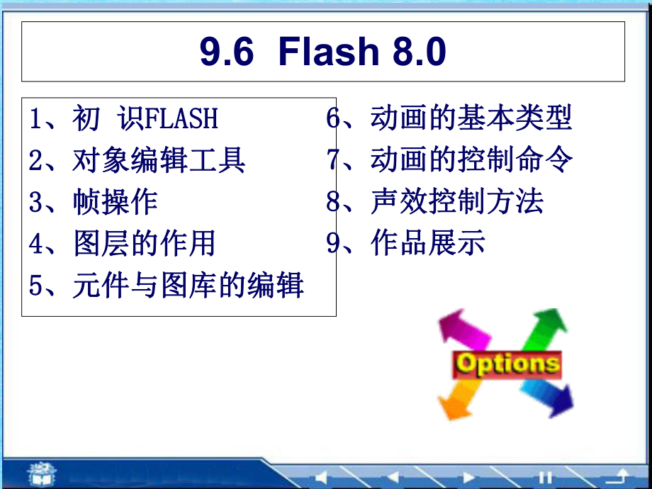 Flash详细教程ppt课件_第1页