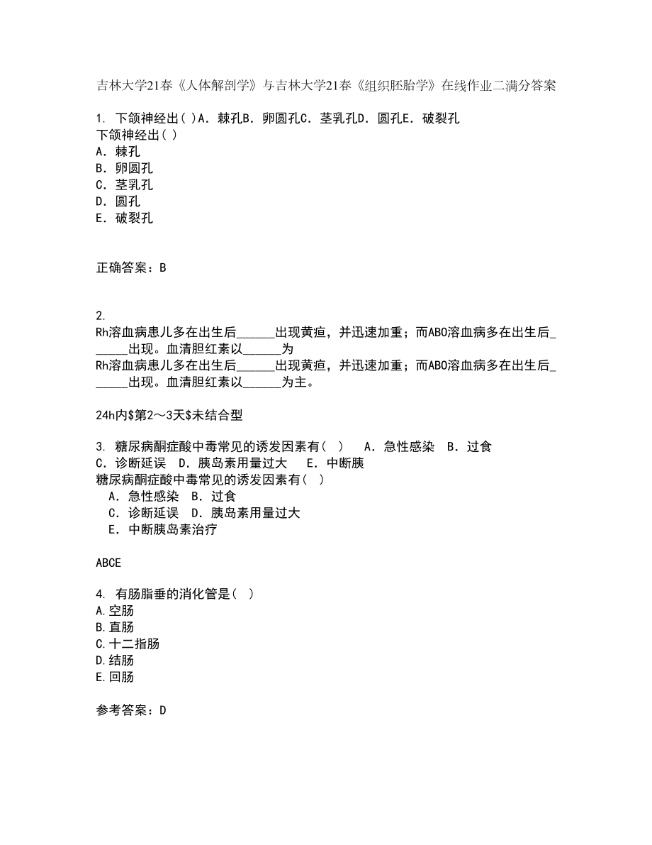 吉林大学21春《人体解剖学》与吉林大学21春《组织胚胎学》在线作业二满分答案_39_第1页