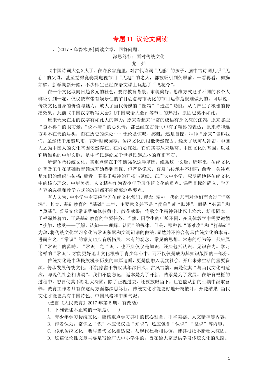 柳州专版中考语文专题11议论文阅读复习作业0424221_第1页