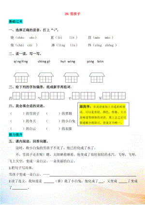 2022-2022學年二年級語文上冊 課文6 20 雪孩子同步練習 新人教版