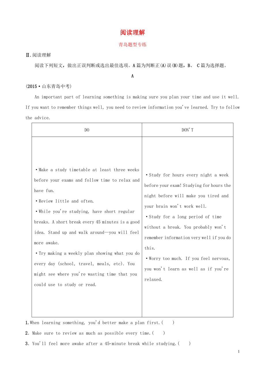 山東省青島市2019年中考英語總復習 題型專項復習 題型二 閱讀理解題型專練_第1頁