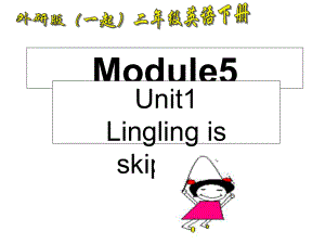 外研版(一起)英语二下《Unit1-Lingling-is-skipping》课件
