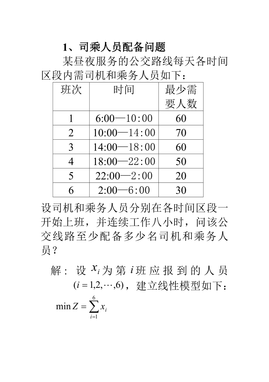 数学建模小实例_第1页