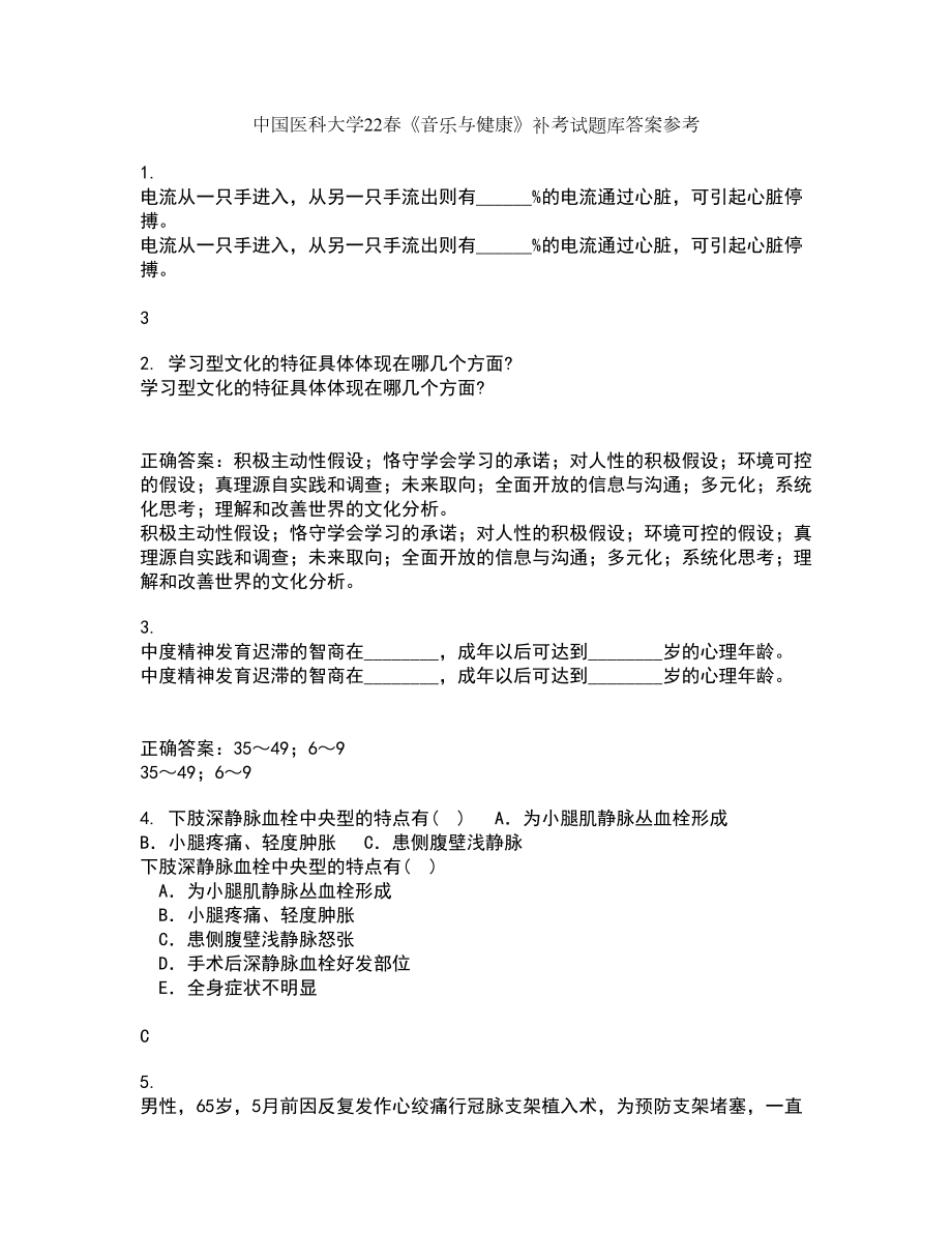 中国医科大学22春《音乐与健康》补考试题库答案参考93_第1页