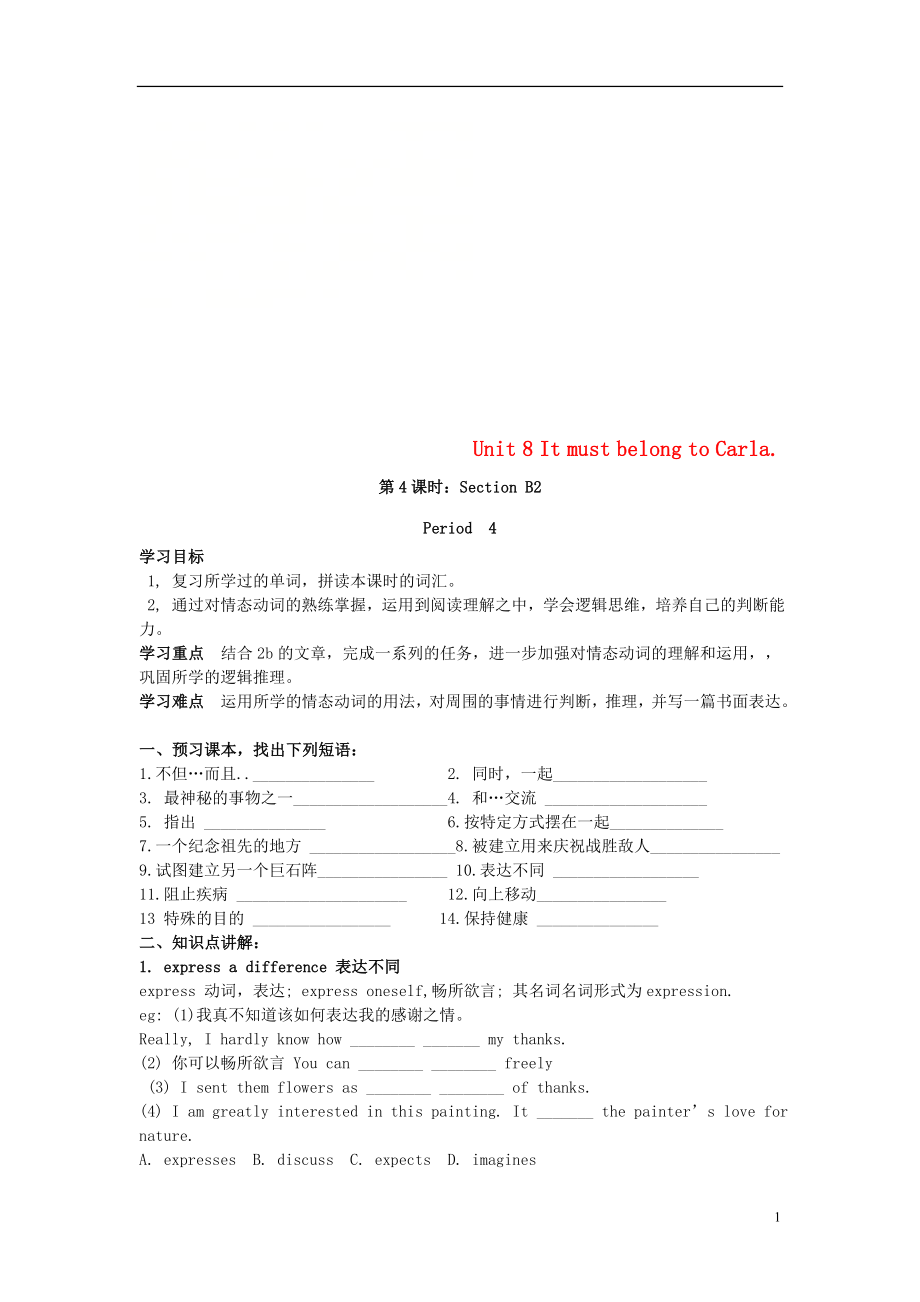 山西省運城市垣曲縣九年級英語全冊 Unit 8 It must belong to Carla（第4課時）學案（無答案）（新版）人教新目標版_第1頁