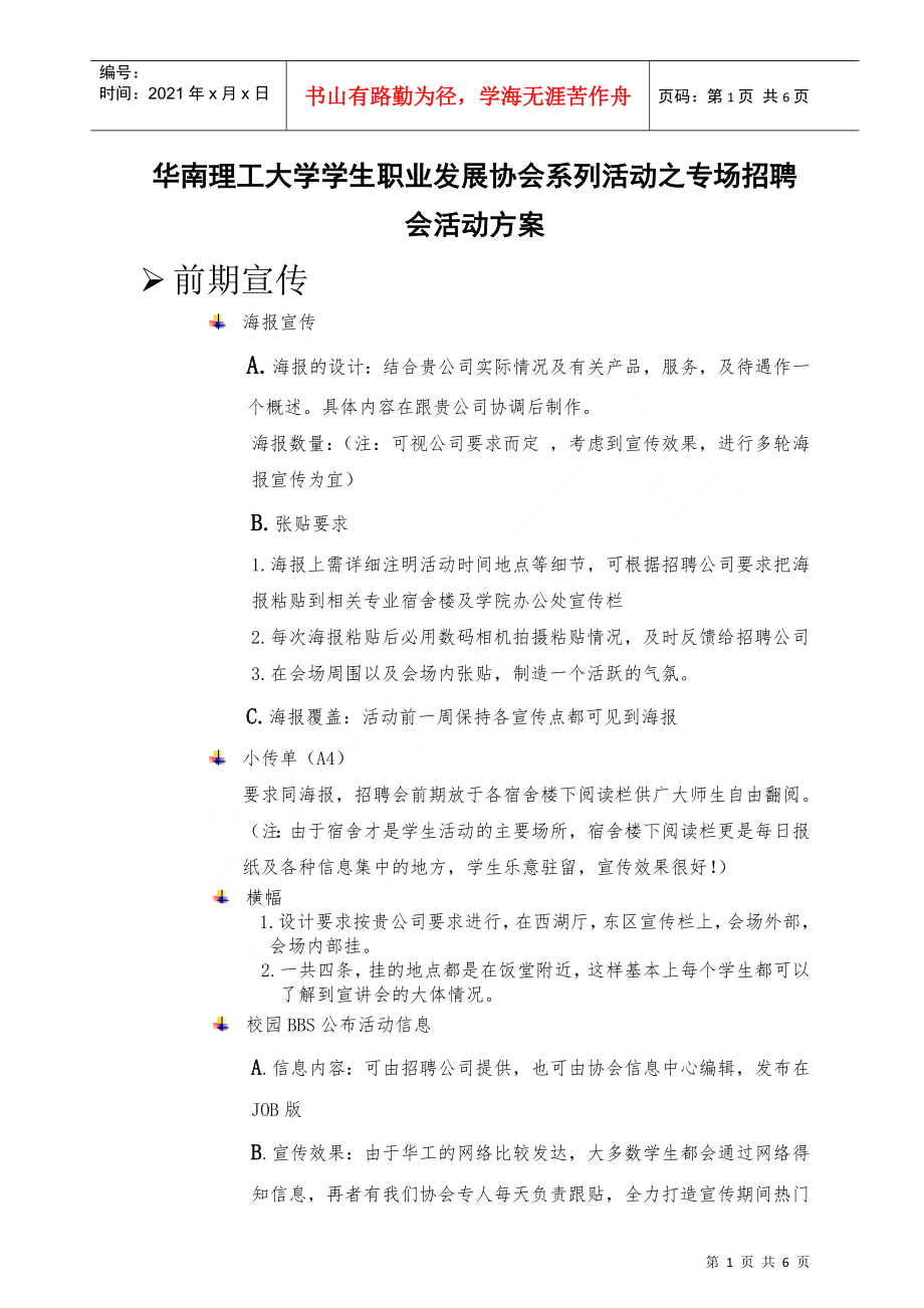 华南理工大学专场招聘会活动方案_第1页
