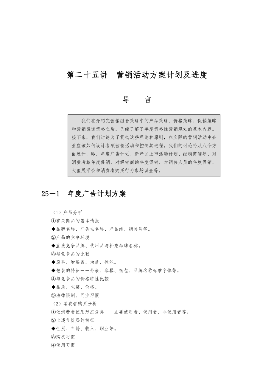 营销活动计划与年度营销预算分析_第1页