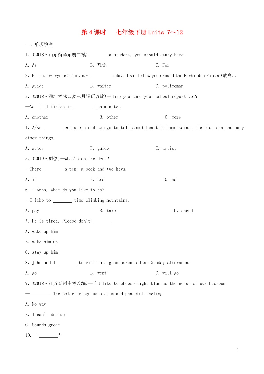 山東省菏澤市2019年初中英語學(xué)業(yè)水平考試總復(fù)習(xí) 第4課時(shí) 七下 Units 7-12練習(xí)_第1頁