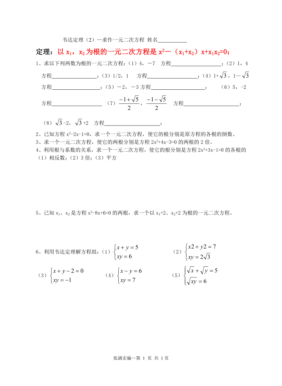 韦达定理（2）—求作一元二次方程_第1页