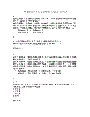 中国地质大学21春《信息资源管理》在线作业二满分答案81