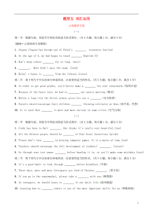 云南省2019年中考英語總復(fù)習(xí) 第3部分 云南題型復(fù)習(xí) 題型五 詞匯運(yùn)用題型專練