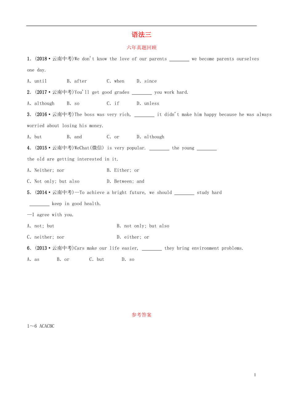 云南省2019年中考英語總復(fù)習(xí) 第2部分 語法專題復(fù)習(xí) 語法三 連詞六年真題回顧_第1頁