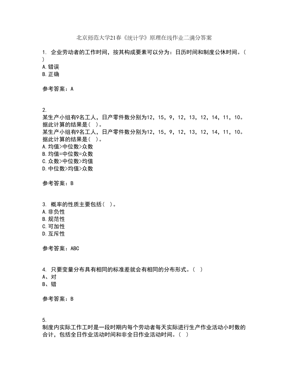 北京师范大学21春《统计学》原理在线作业二满分答案20_第1页