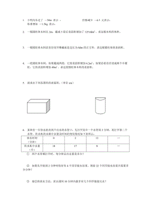 小學數(shù)學六年級 正負數(shù)圓柱體復習題