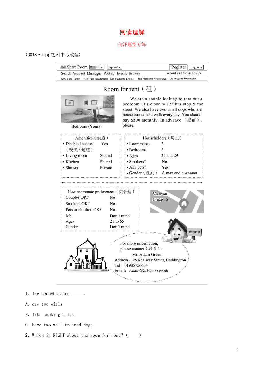 山東省菏澤市2019年初中英語學業(yè)水平考試題型專項復習 題型四 閱讀理解題型專練_第1頁