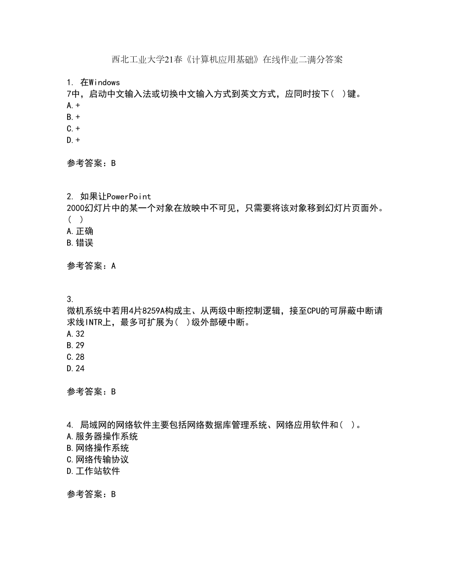 西北工业大学21春《计算机应用基础》在线作业二满分答案_9_第1页