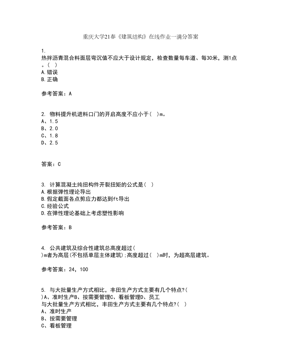重庆大学21春《建筑结构》在线作业一满分答案95_第1页